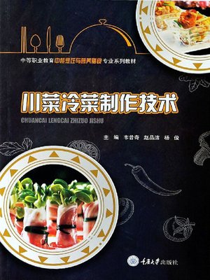cover image of 川菜冷菜制作技术